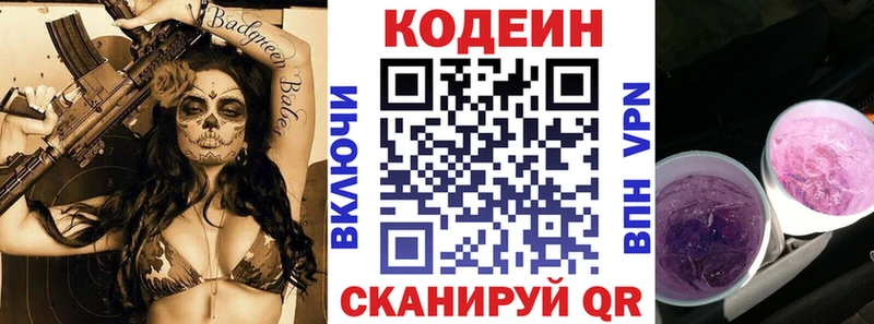 Кодеиновый сироп Lean напиток Lean (лин)  Купить закладки  Заводоуковск 